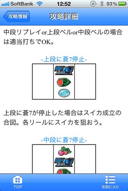 パチ&スロ攻略ナビ for iPhone