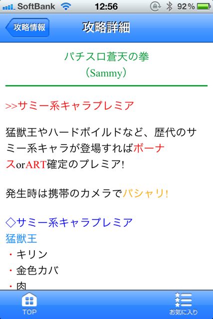 パチ&スロ攻略ナビ for iPhone