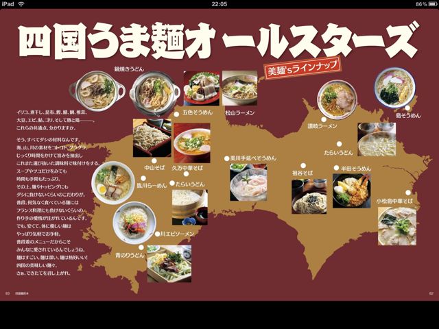 四国麺読本