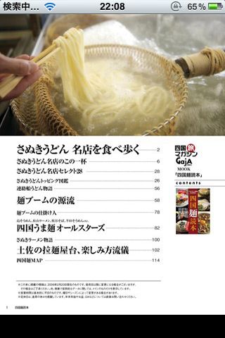 四国麺読本