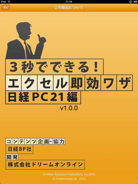 3秒でできる！エクセル即効ワザ 日経PC21