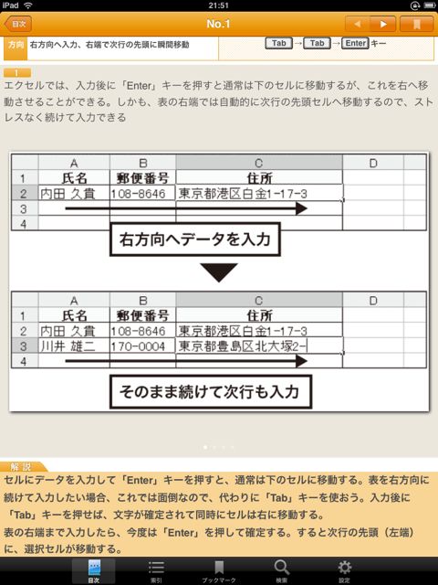 3秒でできる！エクセル即効ワザ 日経PC21