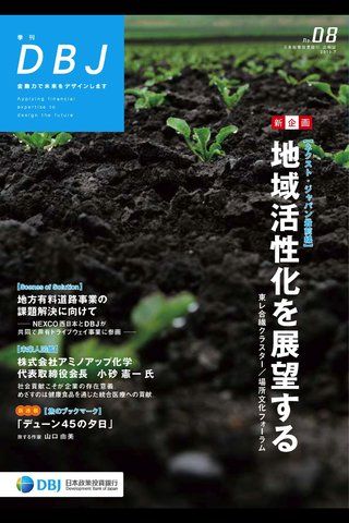季刊DBJ no.8