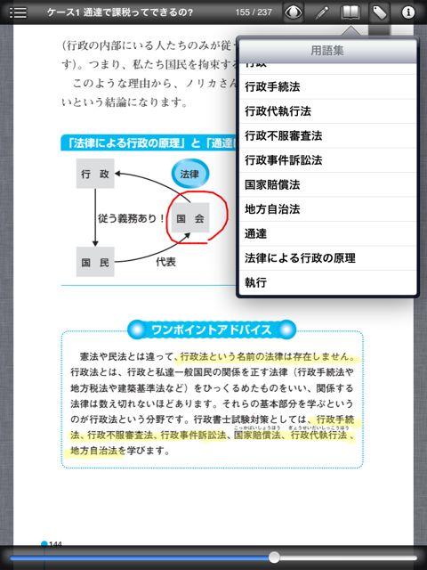 LEC行政書士　初歩の初歩