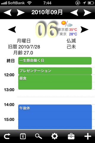 ハチカレンダー2 Lite (iPhoneカレンダー対応)