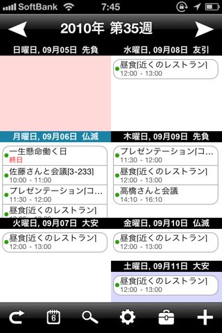 ハチカレンダー2 (iPhoneカレンダー対応)