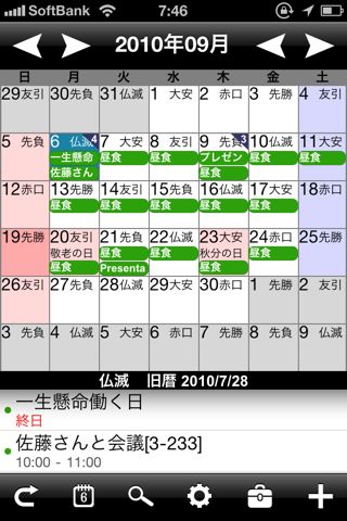 ハチカレンダー2 Lite (iPhoneカレンダー対応)