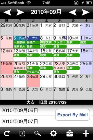 ハチカレンダー2 Lite (iPhoneカレンダー対応)