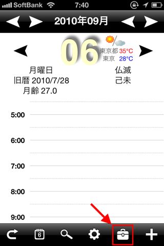 ハチカレンダー2 Lite (iPhoneカレンダー対応)