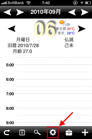 ハチカレンダー2 Lite (iPhoneカレンダー対応)