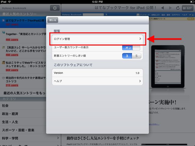はてなブックマーク for iPad