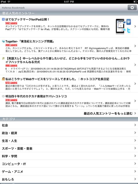 はてなブックマーク for iPad