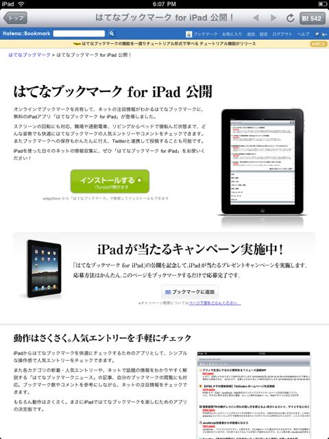 はてなブックマーク for iPad