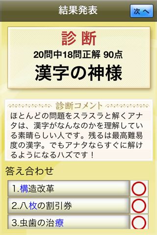 漢字力診断