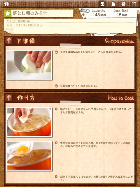 みそ汁レシピ一年分 for iPad