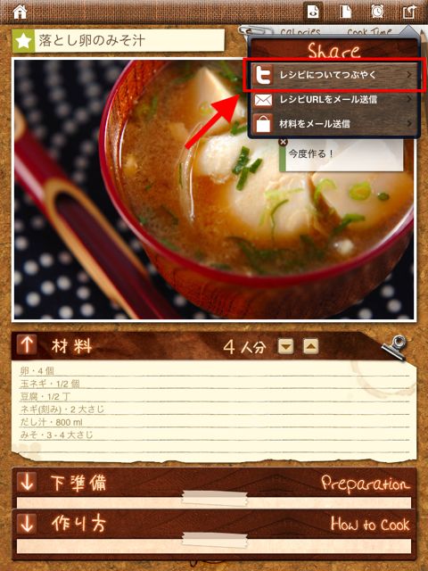 みそ汁レシピ一年分 for iPad