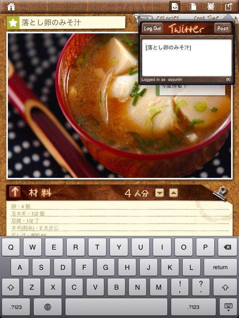 みそ汁レシピ一年分 for iPad