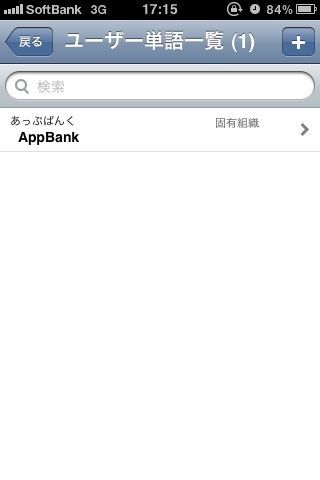 ATOK Pad for iPhone