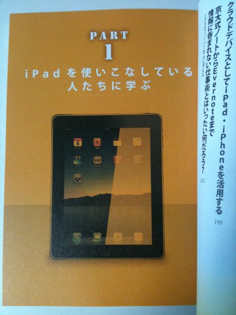 iPadを仕事でどう使うか