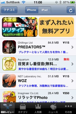 無料 iPhoneアプリ