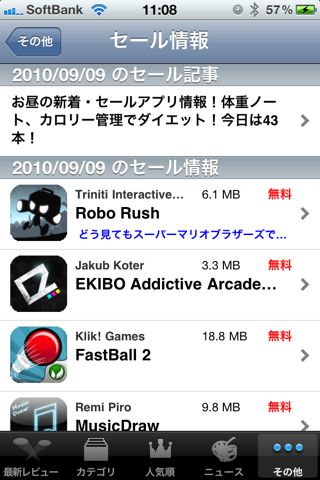 無料 iPhoneアプリ