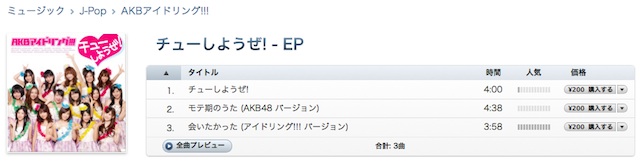 Itunes 会いたかった Akbアイドリング バージョン 青春がよみがえってきた Appbank