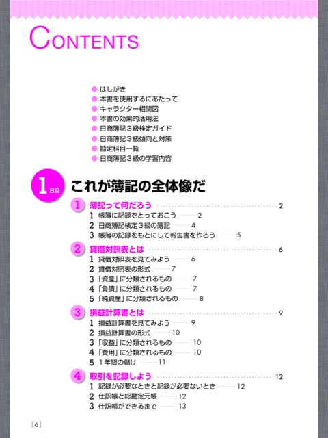 LEC 日商簿記3級