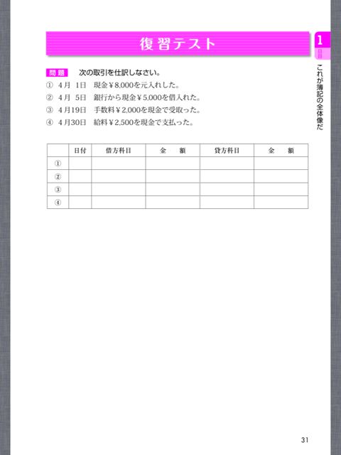LEC 日商簿記3級