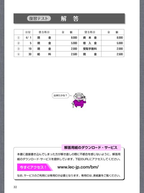 LEC 日商簿記3級