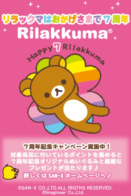 リラックマphoto リラックマを入れて可愛くて面白い写真を作ろう 2695 Appbank リラックマphoto リラックマを入れて可愛くて面白い写真を作ろう 2695 Appbank