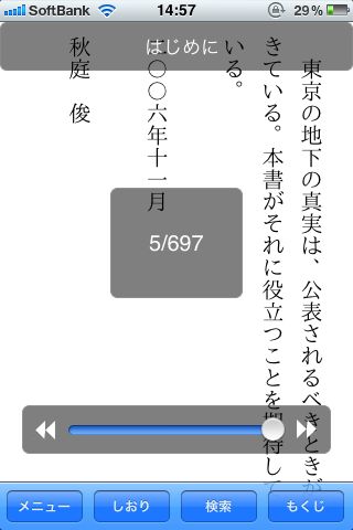 大東京の地下99の謎