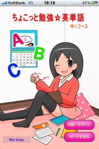 ちょこ勉 英単語 中1コース 可愛い女の子と英語を勉強しよう オタクのための英語入門アプリ 28 Appbank