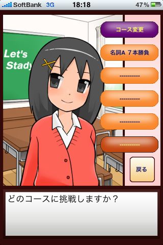 ちょこ勉 英単語 中1コース 可愛い女の子と英語を勉強しよう オタクのための英語入門アプリ 28 Appbank