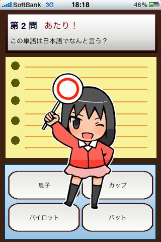ちょこ勉 英単語 中1コース 可愛い女の子と英語を勉強しよう オタクのための英語入門アプリ 28 Appbank