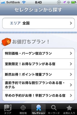 旅比較ねっと