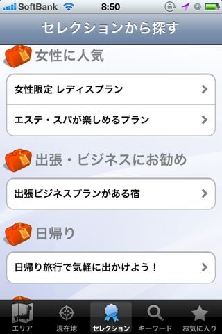 旅比較ねっと