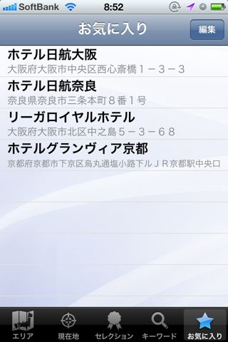 旅比較ねっと