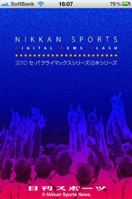 日刊スポーツ クライマックスシリーズ 日本シリーズ