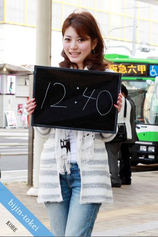 美人時計 神戸