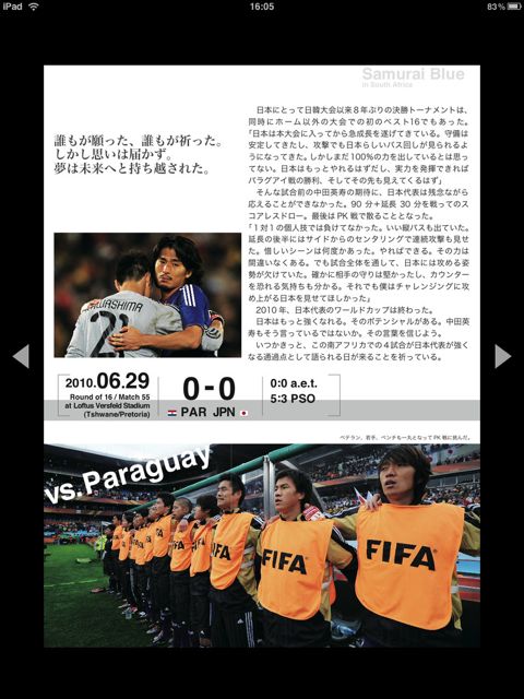中田英寿　電子版　2010南アフリカワールドカップ総集編