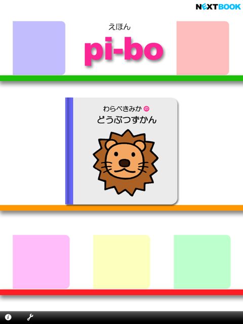 pi-boえほん