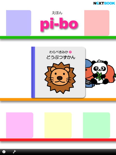 pi-boえほん