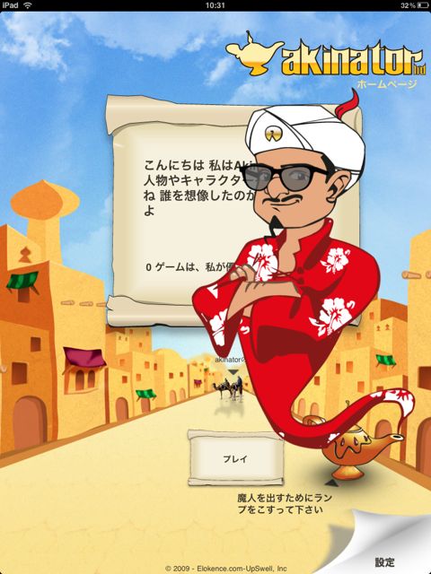 Akinator HD