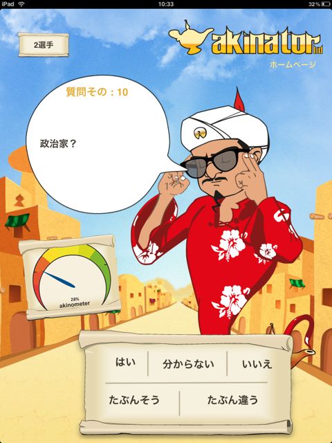 Akinator HD