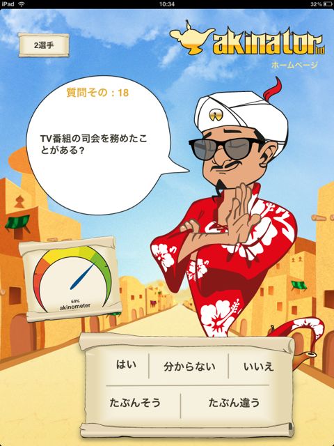 Akinator HD