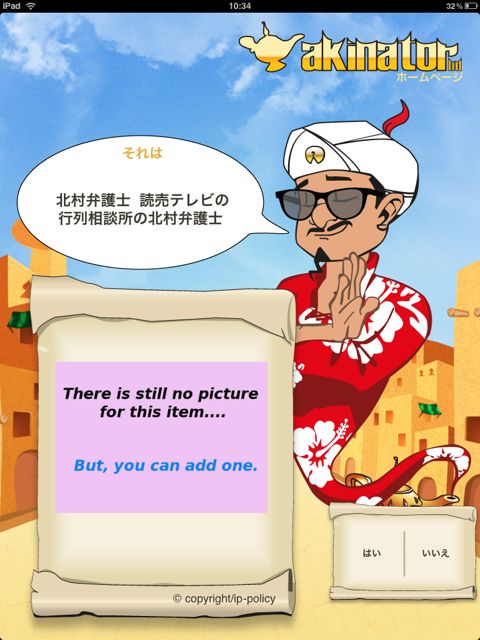 Akinator HD