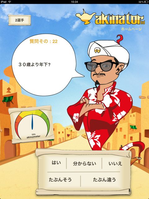 Akinator HD