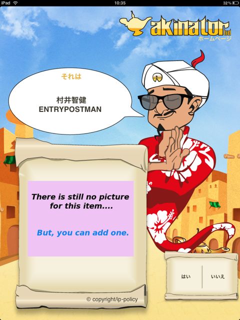 Akinator HD