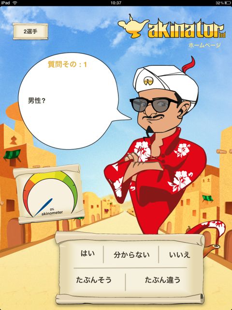 Akinator HD