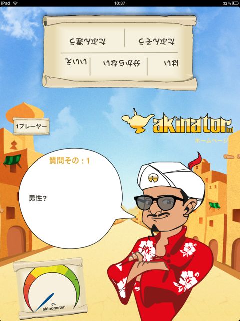 Akinator HD